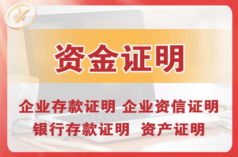 三沙银行存款证明