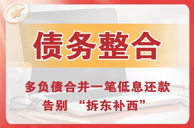 三沙债务整合