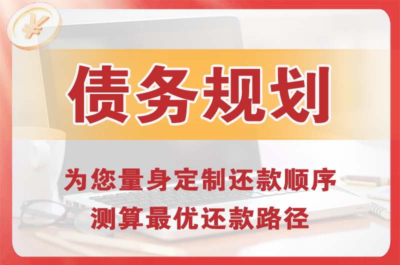 三沙债务规划