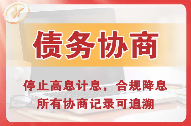 三沙债务协商